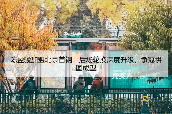 chen-ying-jun-jia-meng-bei-jing-shou-gang-hou-chang-lun-huan-shen-du-sheng-ji-zheng-guan-pin-tu-cheng-xing-3-537.jpg
